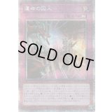 〔状態B〕運命の囚人【プリズマティックシークレット】{HC01-JP046}《罠》