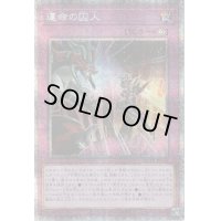 〔状態B〕運命の囚人【プリズマティックシークレット】{HC01-JP046}《罠》