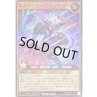 花牙アーマークレマチス【スーパー】{RD/HC01-JP072}《RDモンスター》