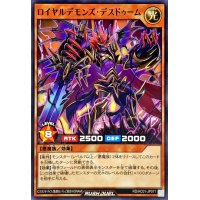 ロイヤルデモンズデスドゥーム【ノーマル】{RD/HC01-JP071}《RDモンスター》