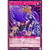 スプレンディッドスラッシュ【ノーマル】{RD/HC01-JP070}《RD罠》
