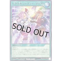 エクスキューティーアップ!【ノーマル】{RD/HC01-JP066}《RD魔法》