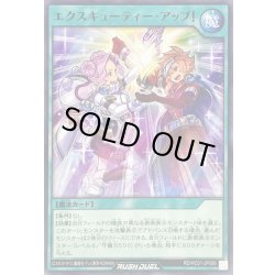 画像1: エクスキューティーアップ!【ノーマル】{RD/HC01-JP066}《RD魔法》