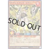 SPアシスタントビリー【ノーマル】{RD/HC01-JP065}《RDモンスター》