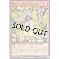 SPアシスタントビリー【ノーマル】{RD/HC01-JP065}《RDモンスター》