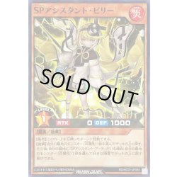 画像1: SPアシスタントビリー【ノーマル】{RD/HC01-JP065}《RDモンスター》