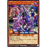 スピーディーパフォーマー【ノーマル】{RD/HC01-JP063}《RDモンスター》
