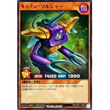 キャノンソルジャー【ノーマル】{RD/HC01-JP060}《RDモンスター》