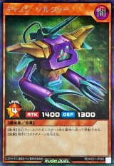 〔状態A-〕キャノンソルジャー【シークレット】{RD/HC01-JP060}《RDモンスター》