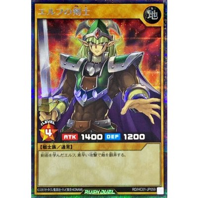 エルフの剣士【シークレット】{RD/HC01-JP059}《RDモンスター》