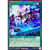 バックビート【スーパー】{RD/HC01-JP057}《RD魔法》
