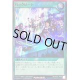 〔状態A-〕バックビート【スーパー】{RD/HC01-JP057}《RD魔法》