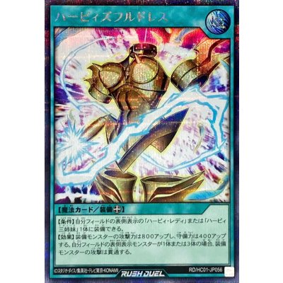 ハーピィズフルドレス【シークレット】{RD/HC01-JP056}《RD魔法》