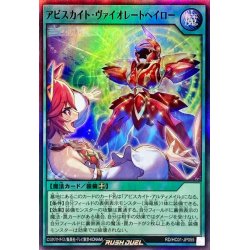 画像1: 〔状態A-〕アビスカイトヴァイオレートヘイロー【スーパー】{RD/HC01-JP055}《RD魔法》
