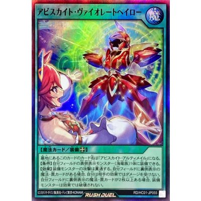 アビスカイトヴァイオレートヘイロー【スーパー】{RD/HC01-JP055}《RD魔法》