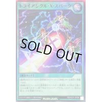 トライアングルXスパーク【スーパー】{RD/HC01-JP054}《RD魔法》
