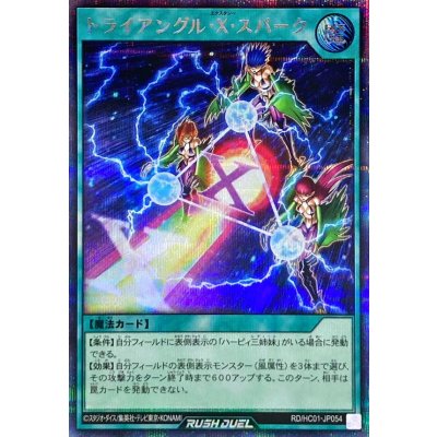 〔状態A-〕トライアングルXスパーク【シークレット】{RD/HC01-JP054}《RD魔法》