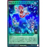 アビスカイトパーティ【スーパー】{RD/HC01-JP053}《RD魔法》