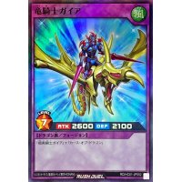 竜騎士ガイア【スーパー】{RD/HC01-JP052}《RDフュージョン》