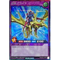 竜騎士ガイア【シークレット】{RD/HC01-JP052}《RDフュージョン》