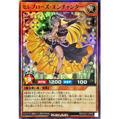セレブローズエンチャンター【スーパー】{RD/HC01-JP050}《RDモンスター》