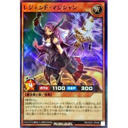 画像1: 〔状態C〕レジェンドマジシャン【スーパー】{RD/HC01-JP049}《RDモンスター》