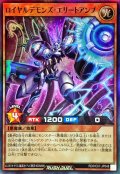 〔状態A-〕ロイヤルデモンズエリートアンプ【スーパー】{RD/HC01-JP048}《RDモンスター》