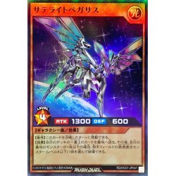 画像1: サテライトペガサス【スーパー】{RD/HC01-JP047}《RDモンスター》