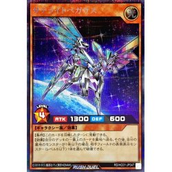 画像1: サテライトペガサス【シークレット】{RD/HC01-JP047}《RDモンスター》