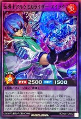 〔状態B〕伝導士アルケミカライザースイライ【スーパー】{RD/HC01-JP042}《RDフュージョン》