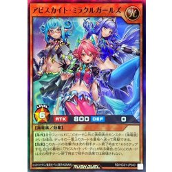 画像1: アビスカイトミラクルガールズ【スーパー】{RD/HC01-JP040}《RDモンスター》