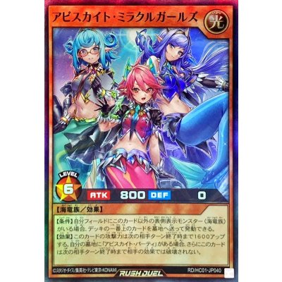 アビスカイトミラクルガールズ【スーパー】{RD/HC01-JP040}《RDフュージョン》