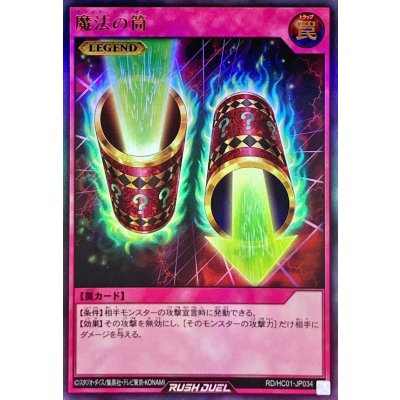 魔法の筒【ウルトラ】{RD/HC01-JP034}《RD罠》