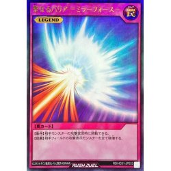 画像1: 聖なるバリアミラーフォース【ウルトラ】{RD/HC01-JP033}《RD罠》