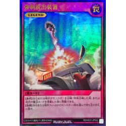 画像1: 〔状態A-〕強制脱出装置【ウルトラ】{RD/HC01-JP032}《RD罠》
