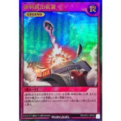 強制脱出装置【ウルトラ】{RD/HC01-JP032}《RD罠》