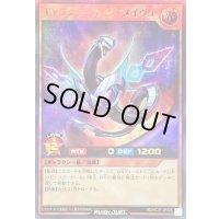 〔状態A-〕ギャラクティカジャメイヴュ【ウルトラ】{RD/HC01-JP026}《RDモンスター》