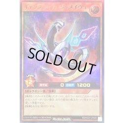 画像1: 〔状態A-〕ギャラクティカジャメイヴュ【ウルトラ】{RD/HC01-JP026}《RDモンスター》