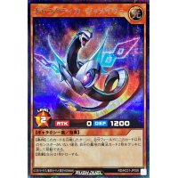ギャラクティカジャメイヴュ【シークレット】{RD/HC01-JP026}《RDモンスター》