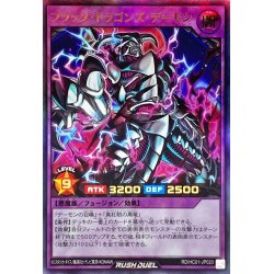 画像1: ブラックドラゴンズデーモン【ウルトラ】{RD/HC01-JP020}《RDフュージョン》