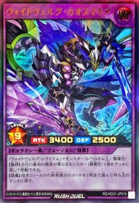 〔状態B〕ヴォイドヴェルグカオスマキア【ウルトラ】{RD/HC01-JP019}《RDフュージョン》