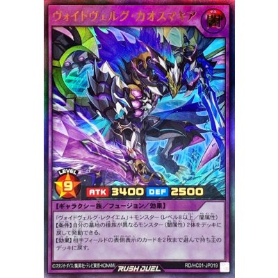 〔状態A-〕ヴォイドヴェルグカオスマキア【ウルトラ】{RD/HC01-JP019}《RDフュージョン》