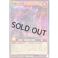 焔魔の永狼【スーパー】{RD/HC01-JP073}《RDモンスター》