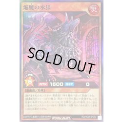 画像1: 〔状態A-〕焔魔の永狼【スーパー】{RD/HC01-JP073}《RDモンスター》