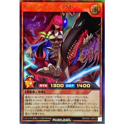 〔状態A-〕ハーピィレディPM【ウルトラ】{RD/HC01-JP018}《RDモンスター》