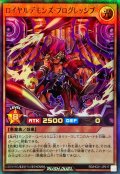 〔状態B〕ロイヤルデモンズプログレッシブ【ウルトラ】{RD/HC01-JP017}《RDモンスター》