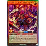 〔状態A-〕ロイヤルデモンズプログレッシブ【ウルトラ】{RD/HC01-JP017}《RDモンスター》