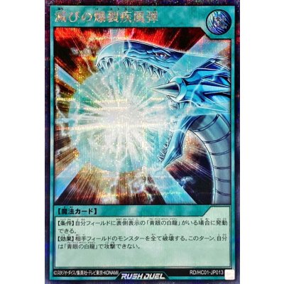 滅びの爆裂疾風弾【シークレット】{RD/HC01-JP013}《RD魔法》