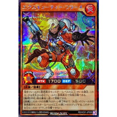 エクスキューティーフラーメ【シークレット】{RD/HC01-JP005}《RDモンスター》