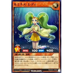 画像1: ルミナスレディ【ノーマル】{RD/HC01-JP082}《RDモンスター》